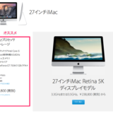 【Mac】私ならこれを買う…DTM/DAW用Mac購入術