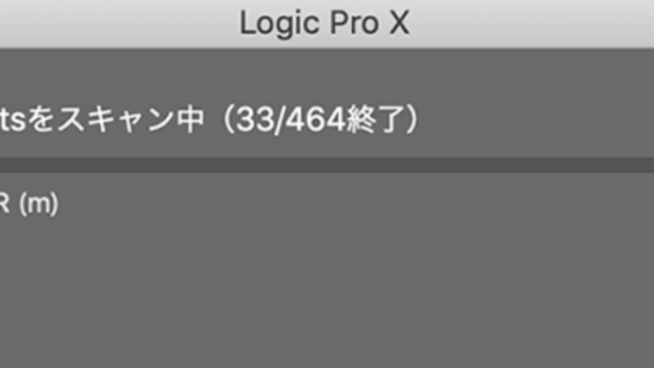 Logic Pro Wavesトラブル AUプラグインスキャンが起動時に毎回起こる問題の解決方法