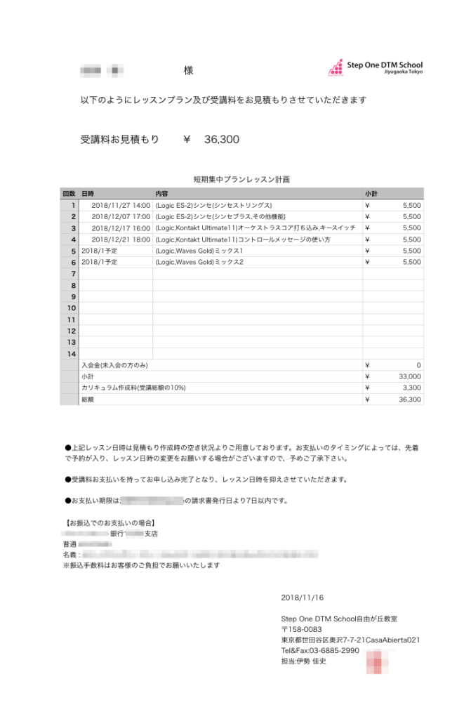 DTM短期集中プランお見積もり