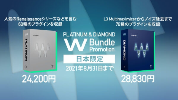 2021/8/31までセールWaves PlatinumとDiamond