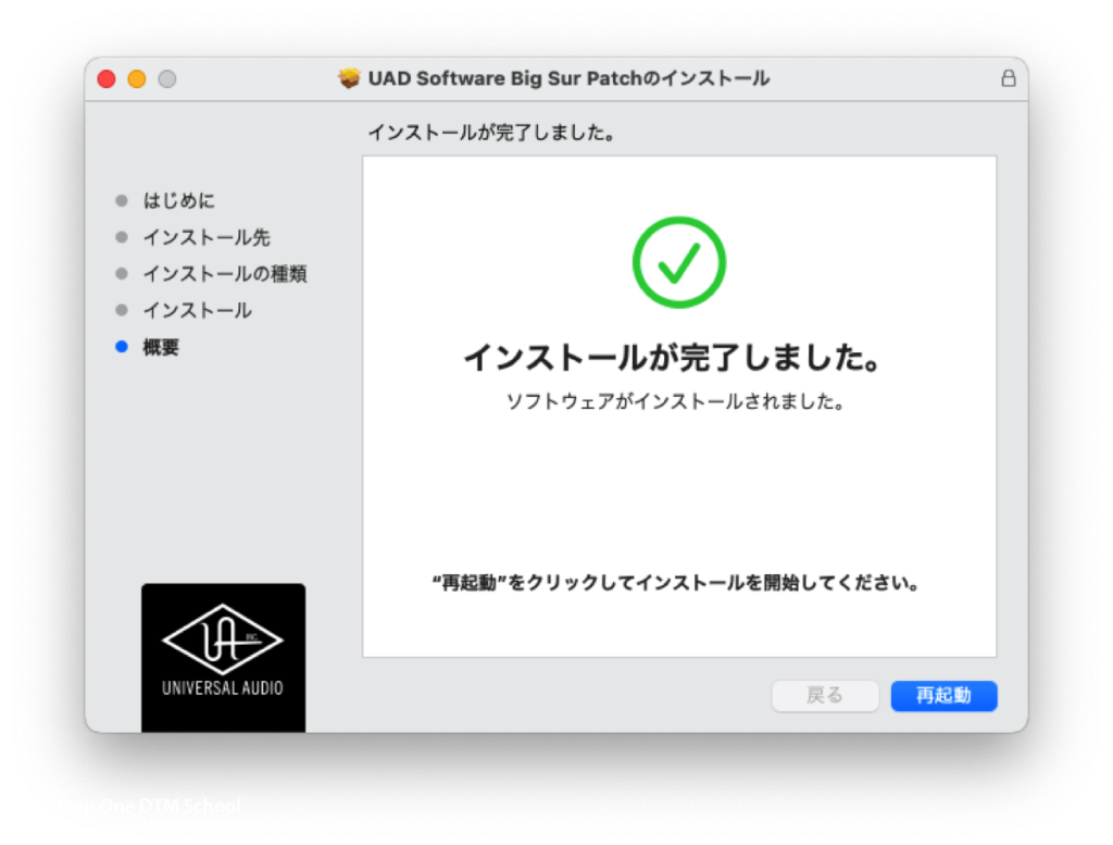 UAD Software Big Sur Patichインストール画面