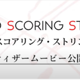 TOKYO SCOREING STRINGS