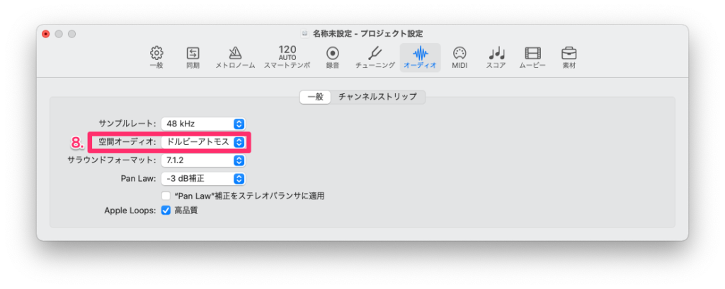 Logic Pro 空間オーディオミックスの設定方法4