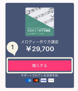 Stripe購入ボタン