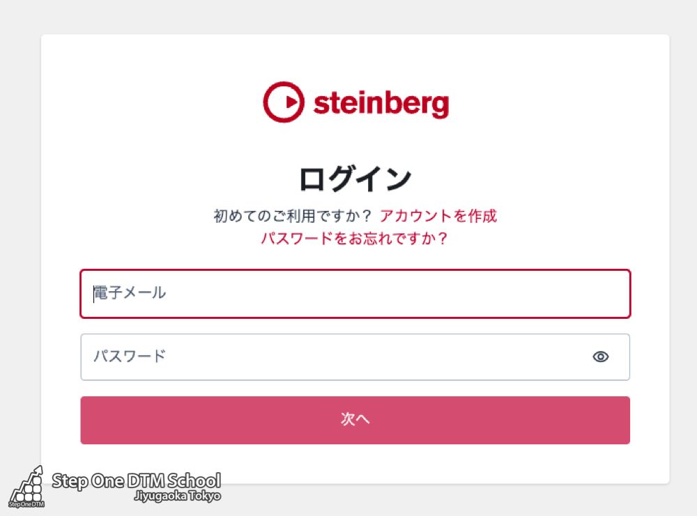 Steinberg IDログイン画面