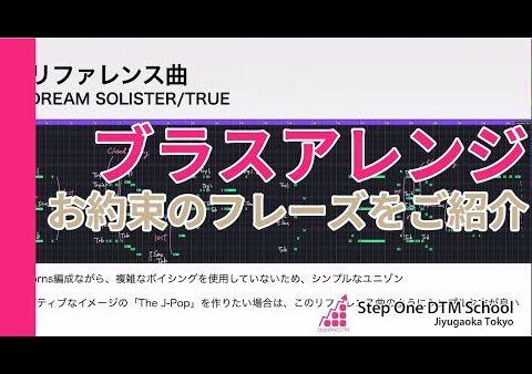 ブラスアレンジのときに取り入れたいお約束フレーズ