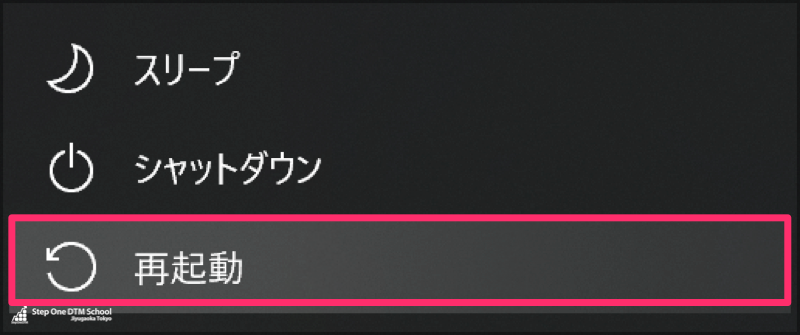 Windows PC再起動方法