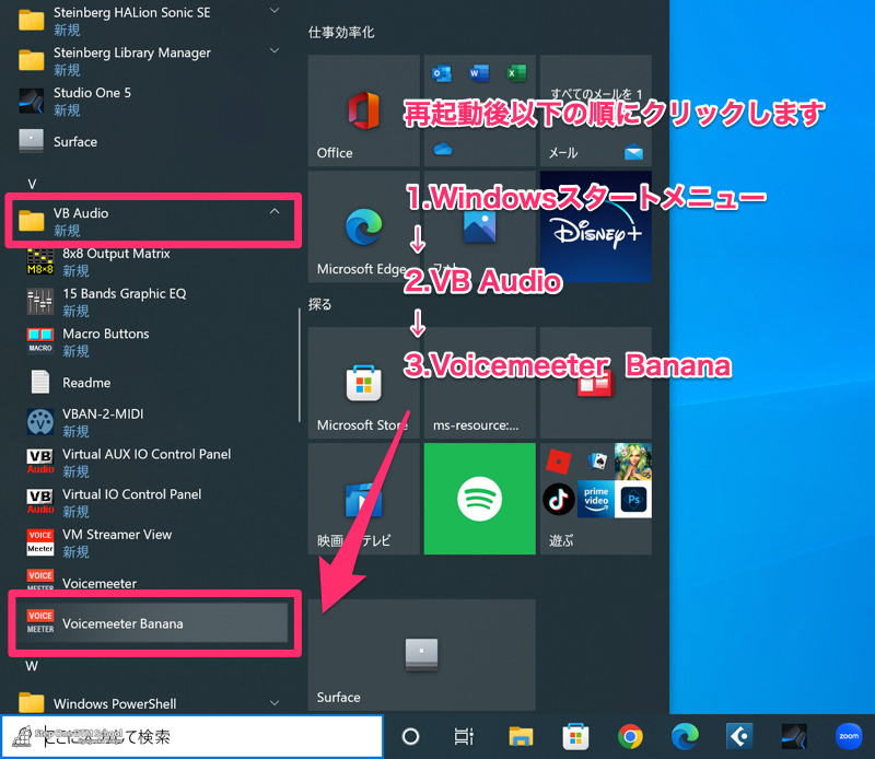 Voicemeeter Bananaの起動方法