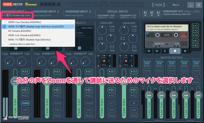 Voicemeeter Bananaマイク入力選択
