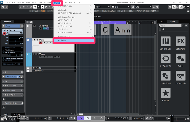 Cubaseスタジオ設定
