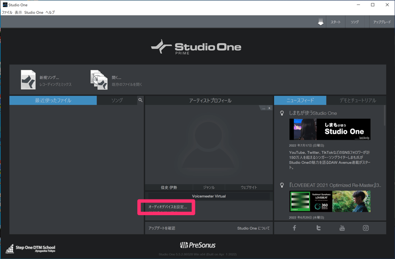 Studio One起動画面からオーディオデバイスを設定する場合