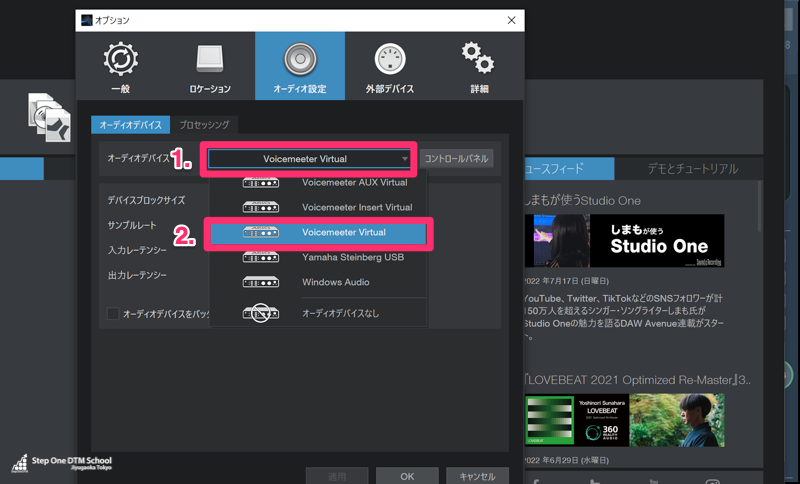 Voicemeeter Virtualをオーディオデバイスに設定する