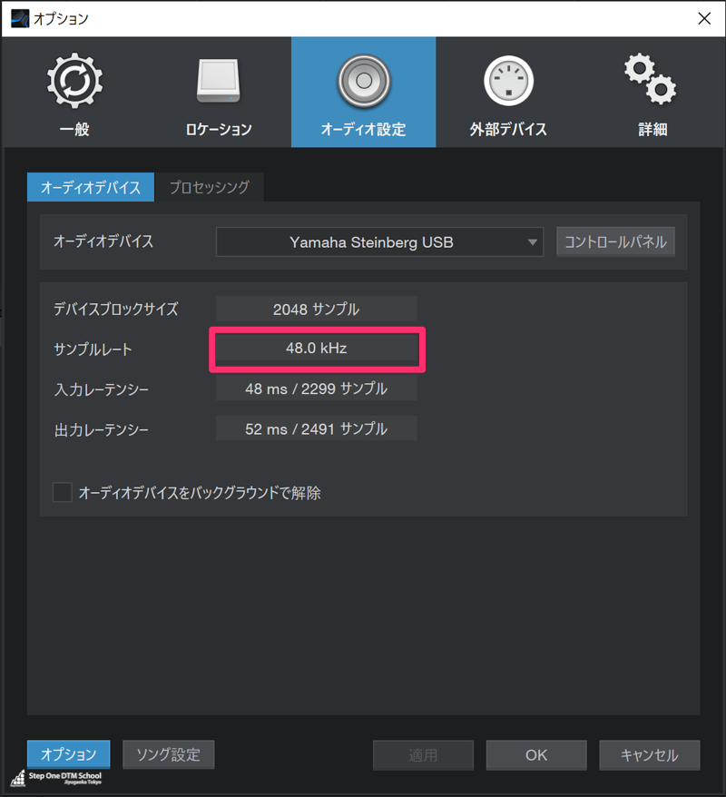 Studio Oneのオプション→オーディオ設定で設定したサンプリングレートを確認した例
