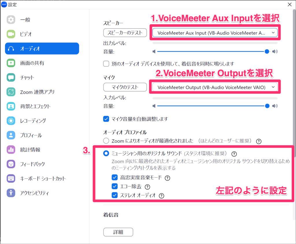 VoiceMeeterとZoomを使う設定方法