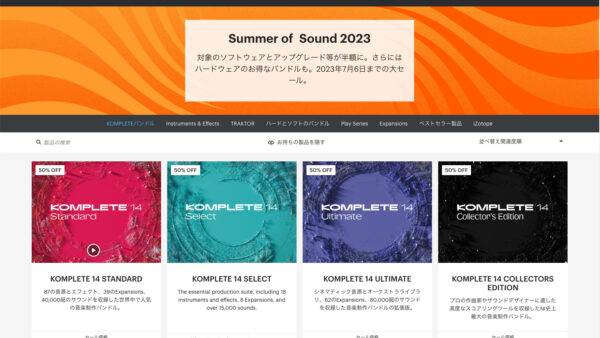 Native Instruments KOMPLETE 14 COLLECTOR’S EDITIONを導入