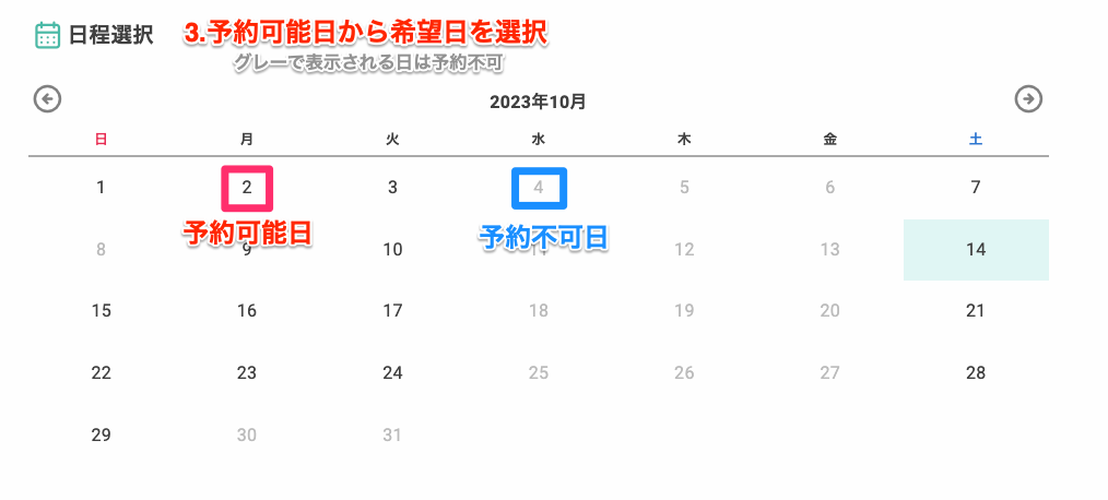 ③ 空き日時から希望受講日を選択