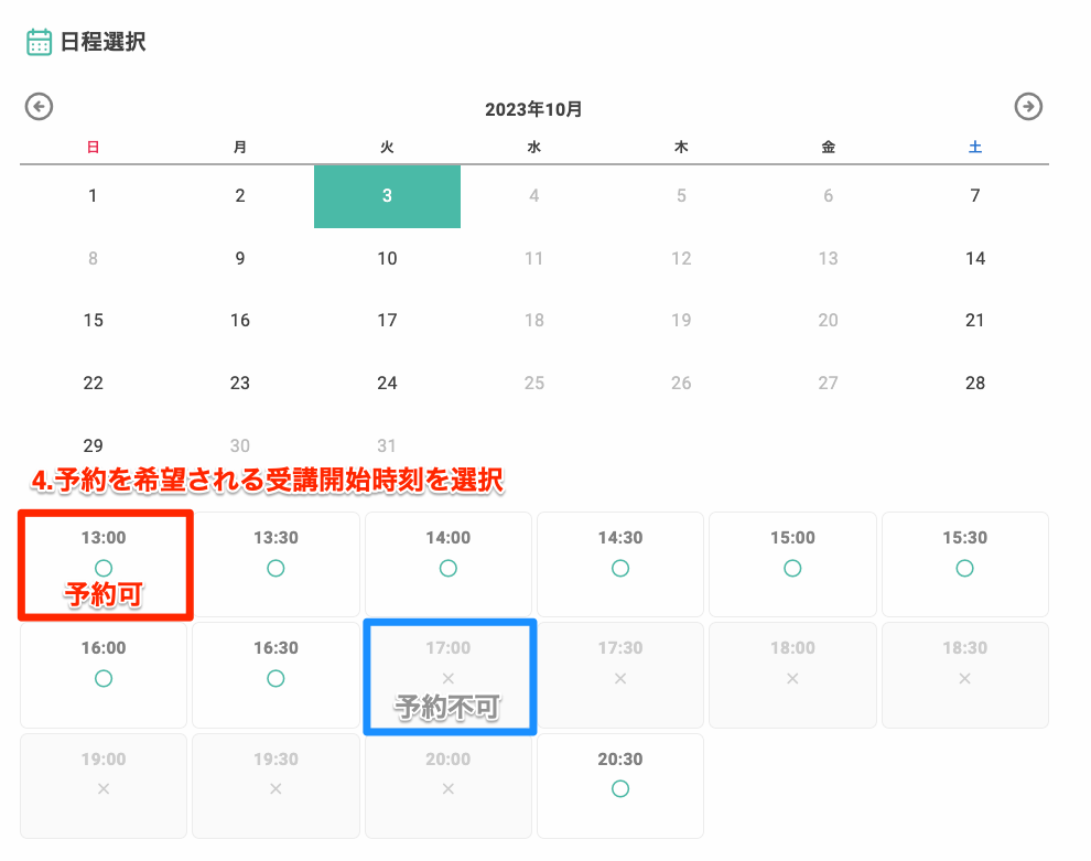 ④ レッスン開始時間を確定