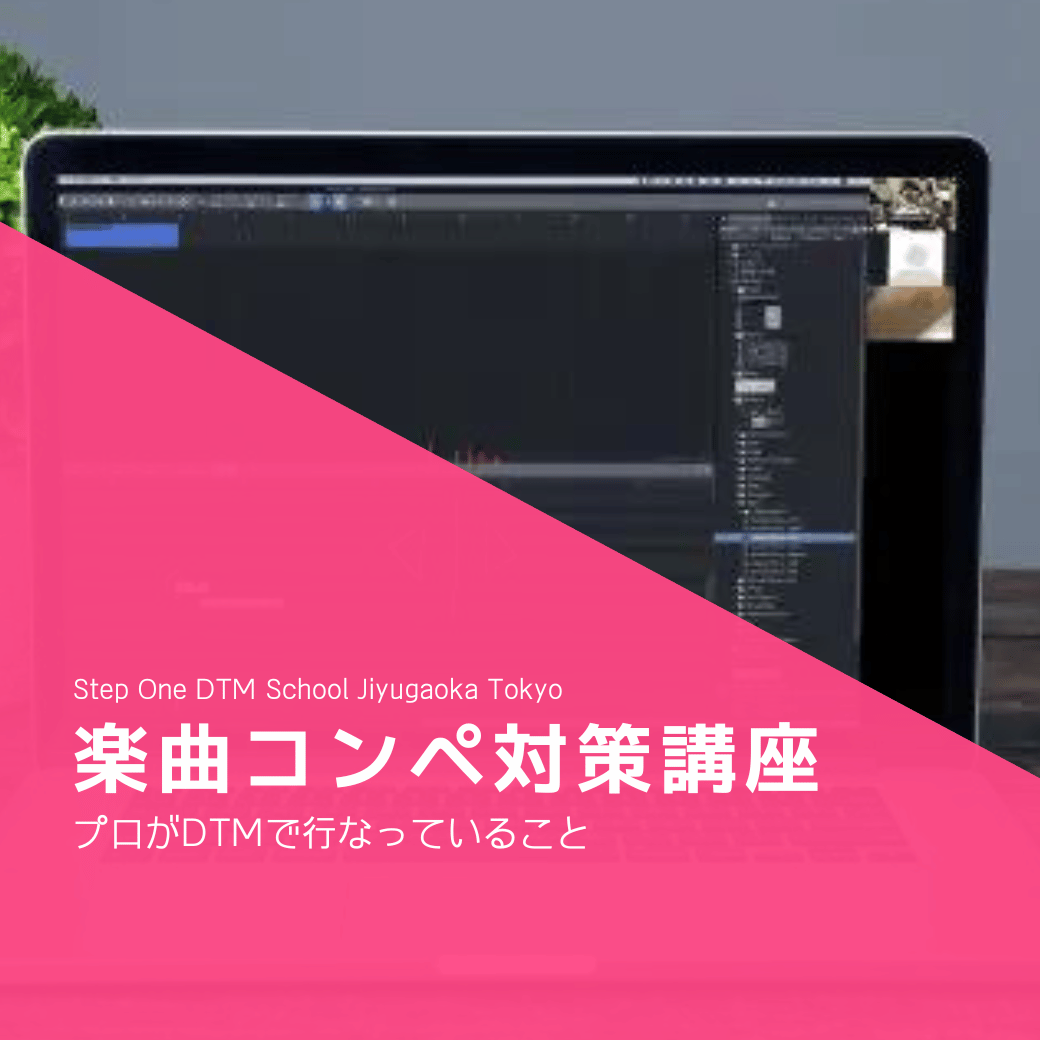 楽曲コンペ対策講座アーカイブデータを購入