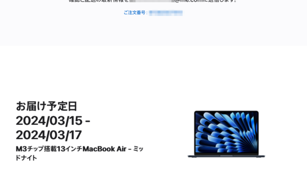 M3 MacBook Airを即予約注文完了