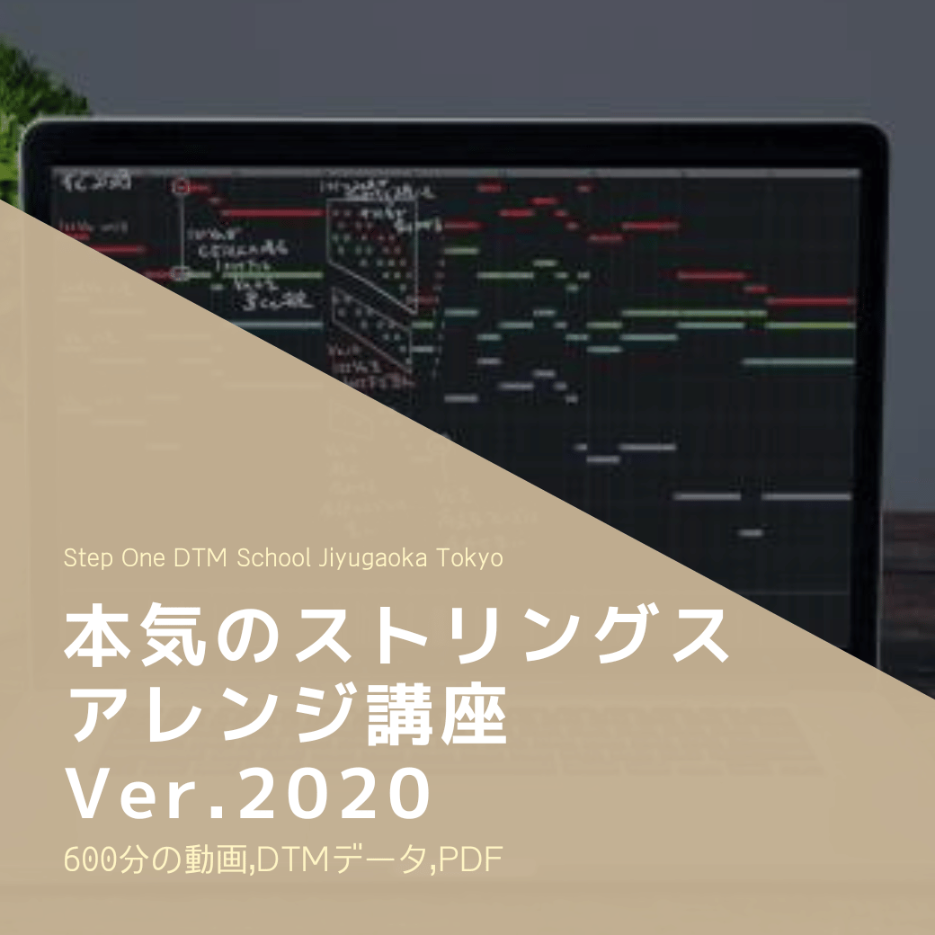 シンセアレンジ講座アーカイブデータを購入