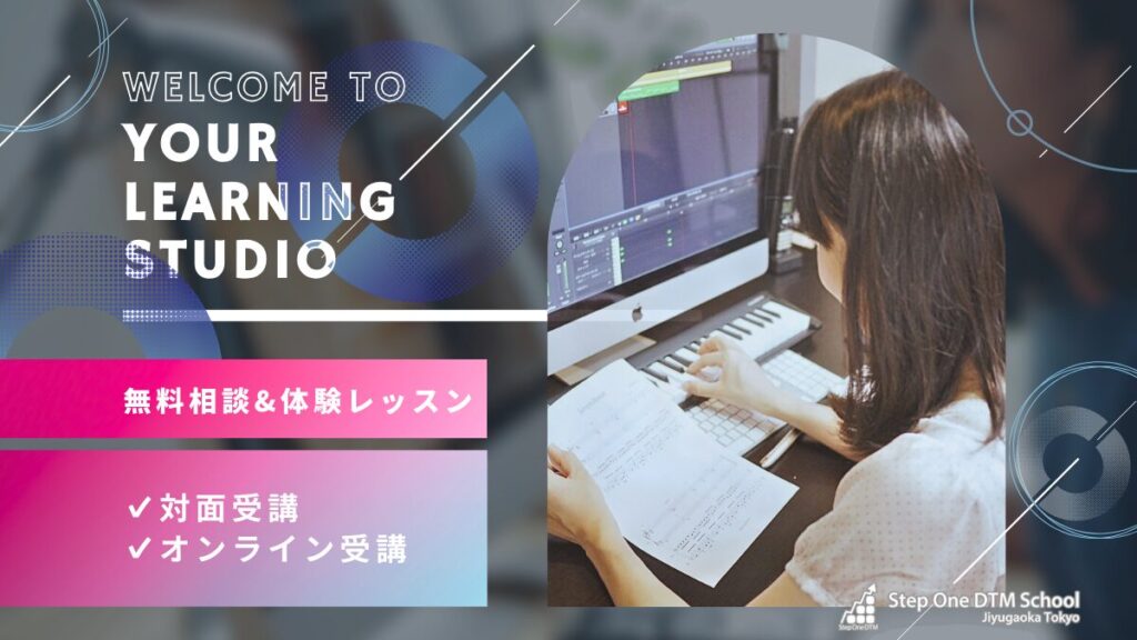 無料相談体験レッスンお申し込み承り中