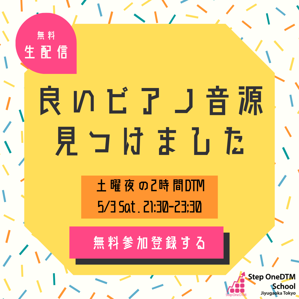 良いピアノ音源見つけました