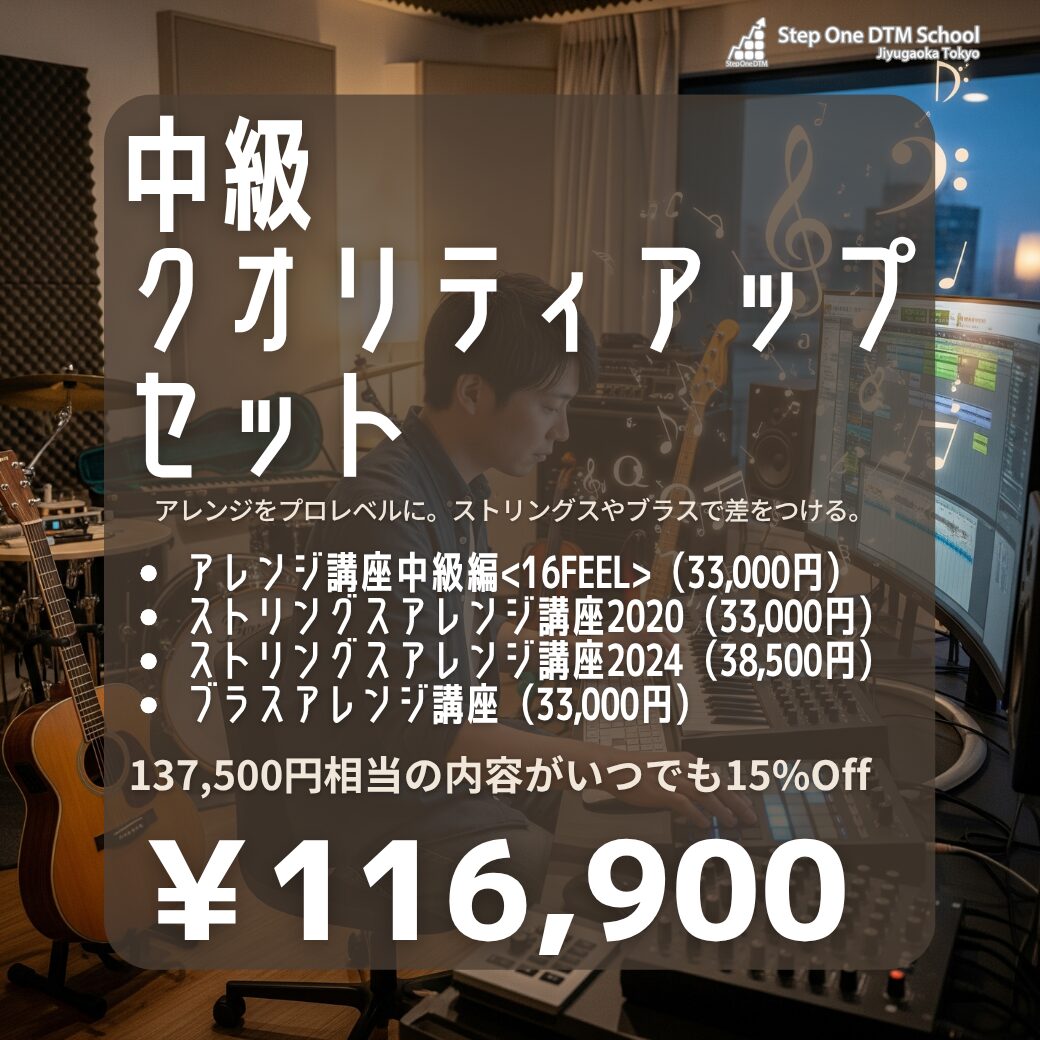 中級クオリティアップセット バナー