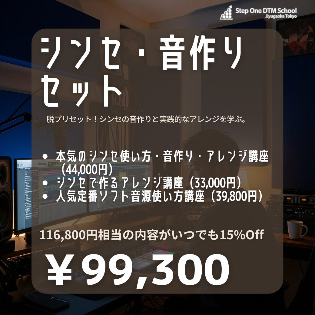 シンセ・音作りセット バナー