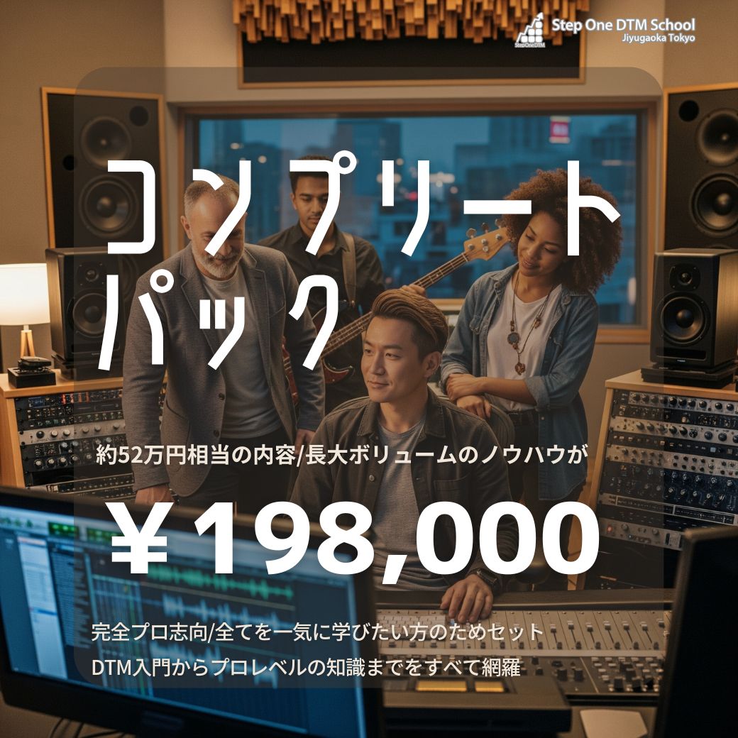 コンプリートパック